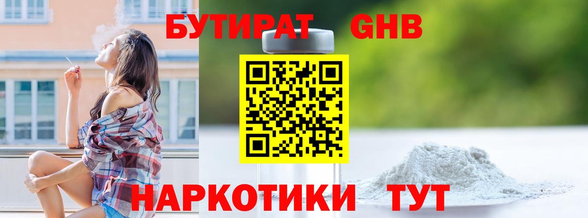 БУТИРАТ BDO 33% Усинск