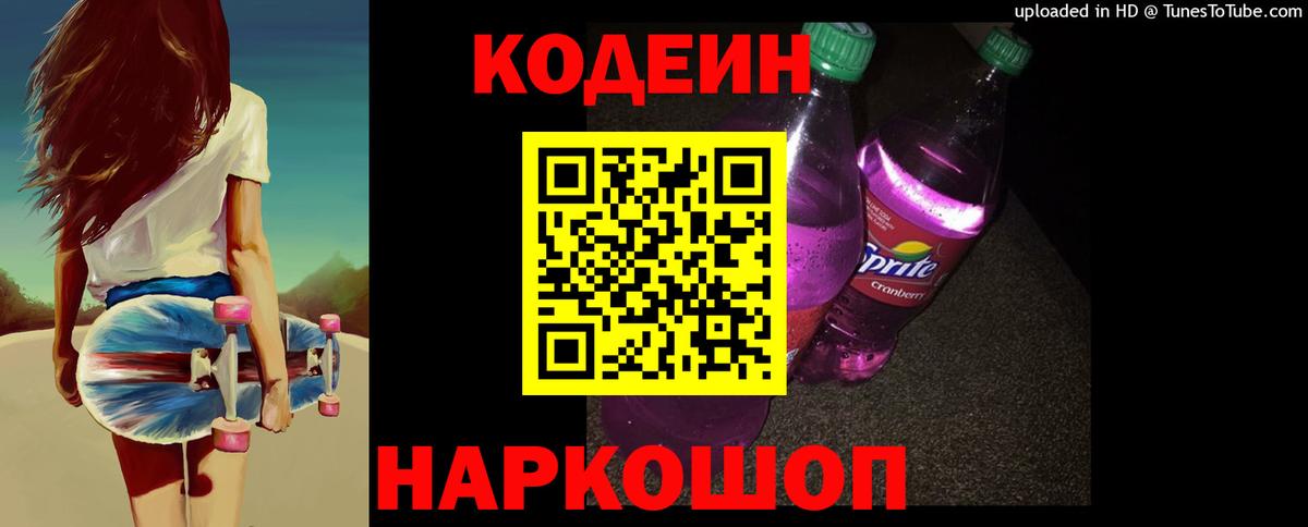 Кодеиновый сироп Lean Purple Drank  Codein напиток Lean (лин)  Усинск  Вход с VPN 