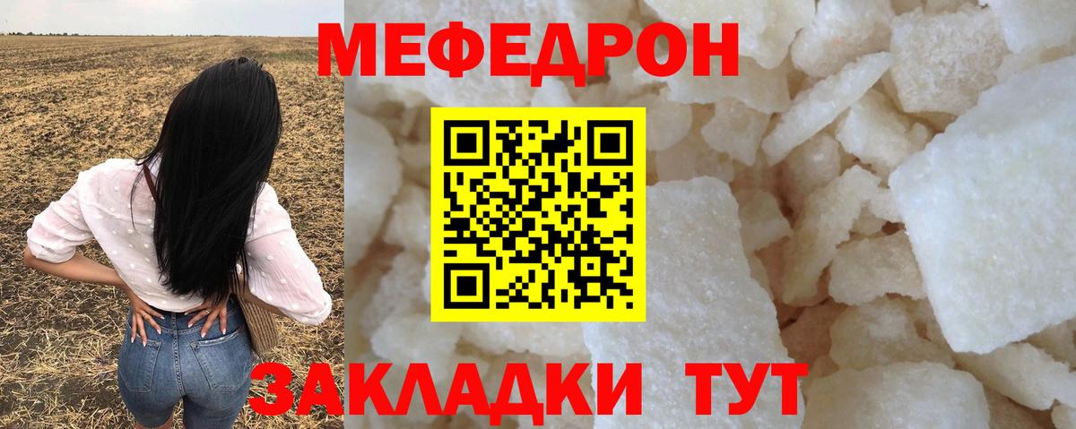 МЕФ  Вход с VPN  Усинск  Меф мяу мяу  Меф 