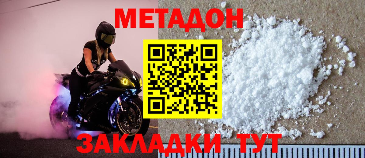 Метадон methadone Усинск