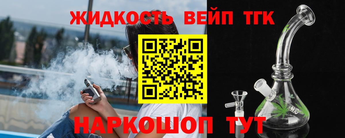 Усинск  Дистиллят ТГК вейп  дарнет шоп  Вход с VPN 